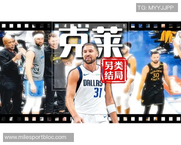 克莱未来两年内更倾向加盟具竞争力球队的真相揭秘